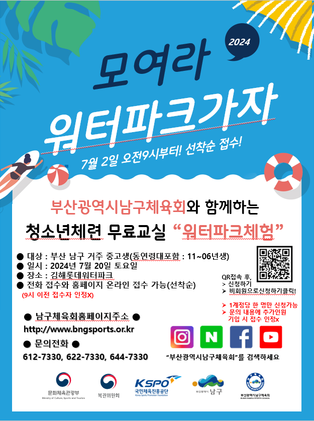 워터파크체험(청소년체련교실)