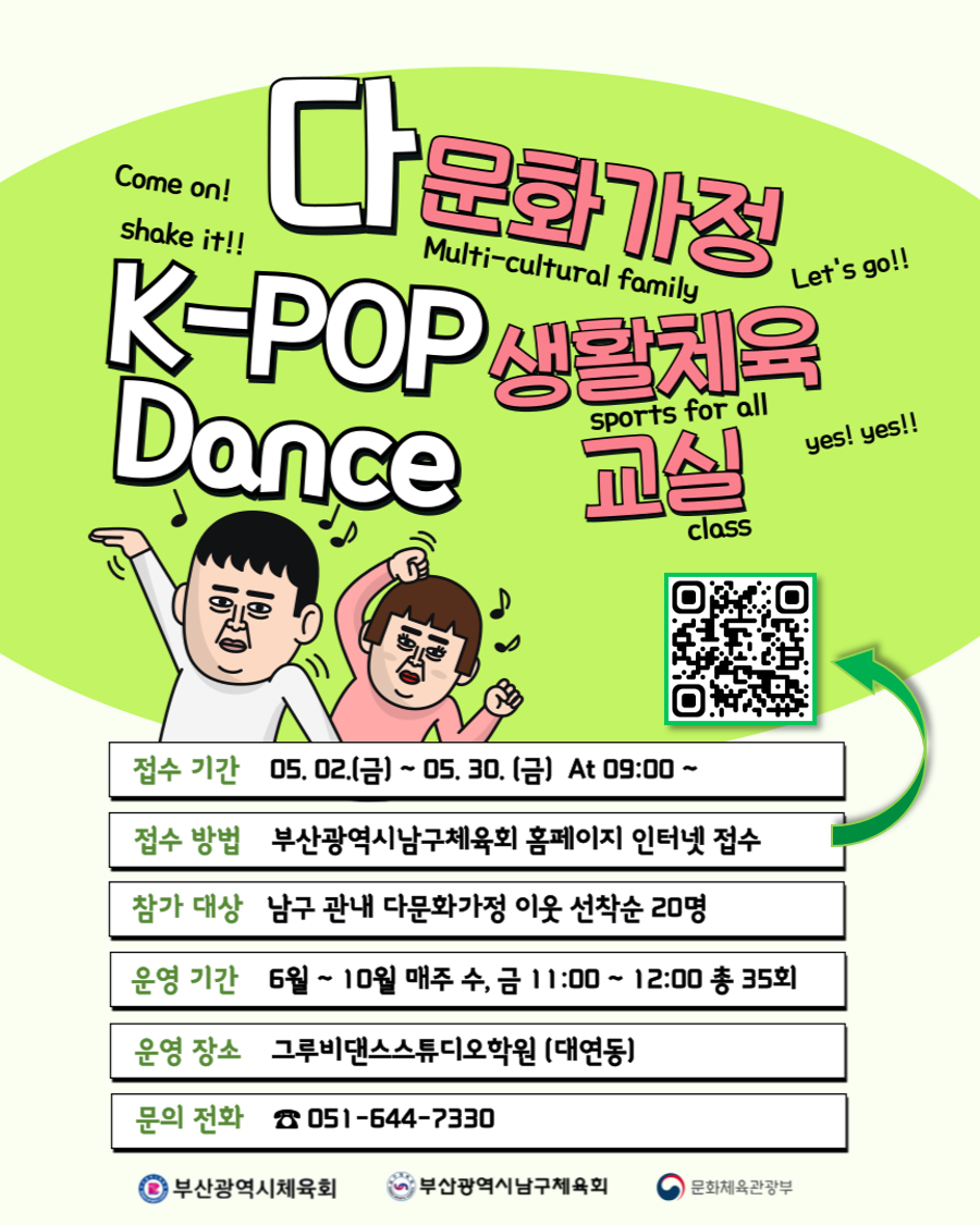 2025 다문화가정 생활체육교실