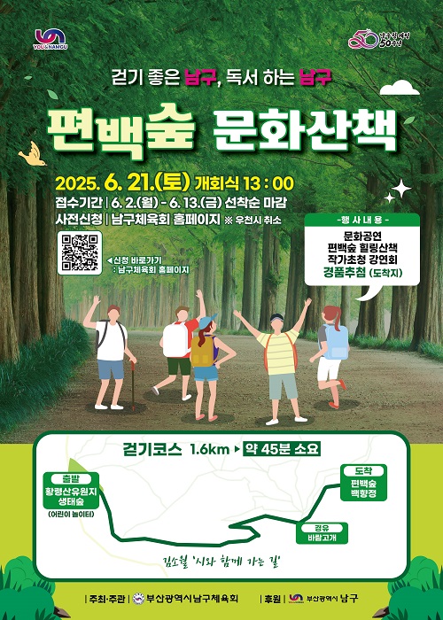 편백숲 문화산책