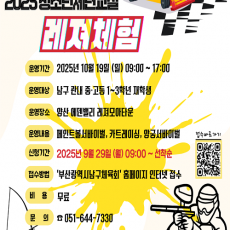 2025 청소년체련교실